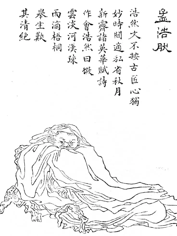 image of 孟浩然