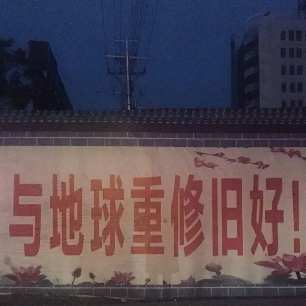 山岚