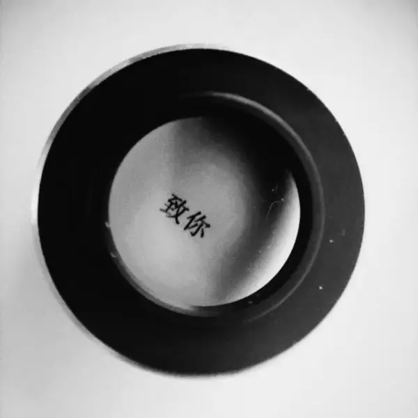 青言