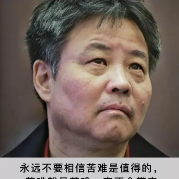 无美