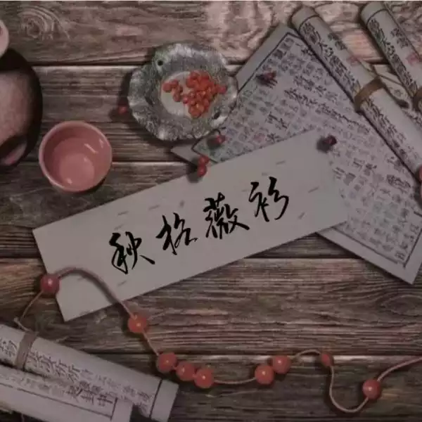 岁惊意