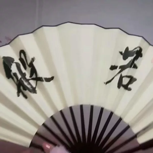 般若