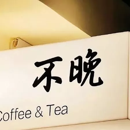 马良